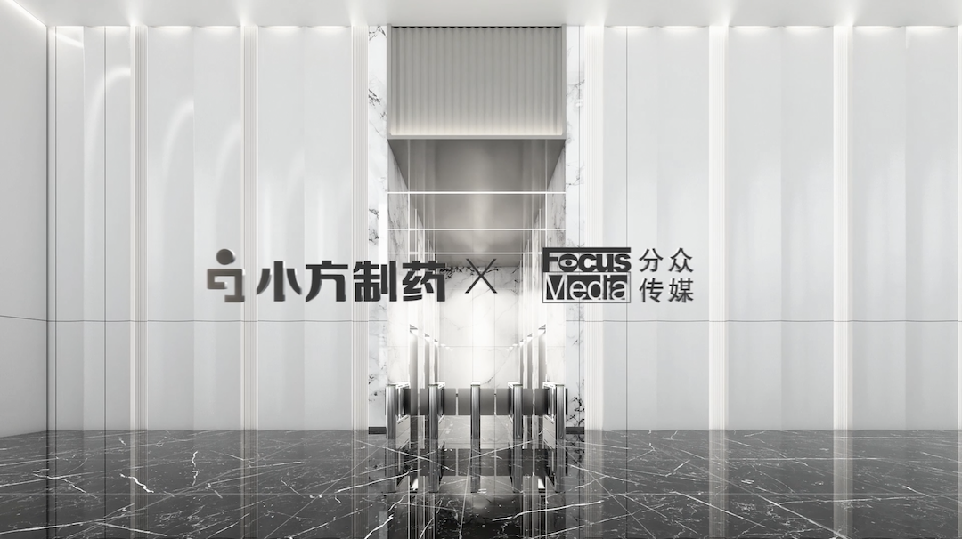 金年会金字招牌信誉至上入口制药携手分众传媒，开启家庭常备药赛道领军之路！